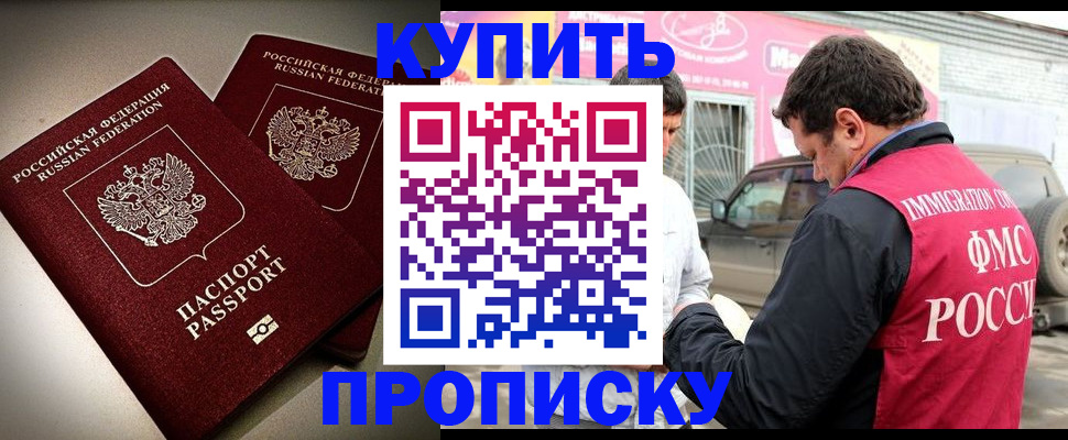 временная регистрация недорого в Благодарном