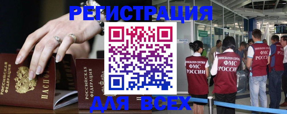 прописка в Благодарном