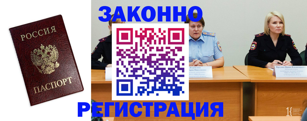 прописка законно в Благодарном
