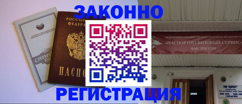 прописка штамп в Благодарном